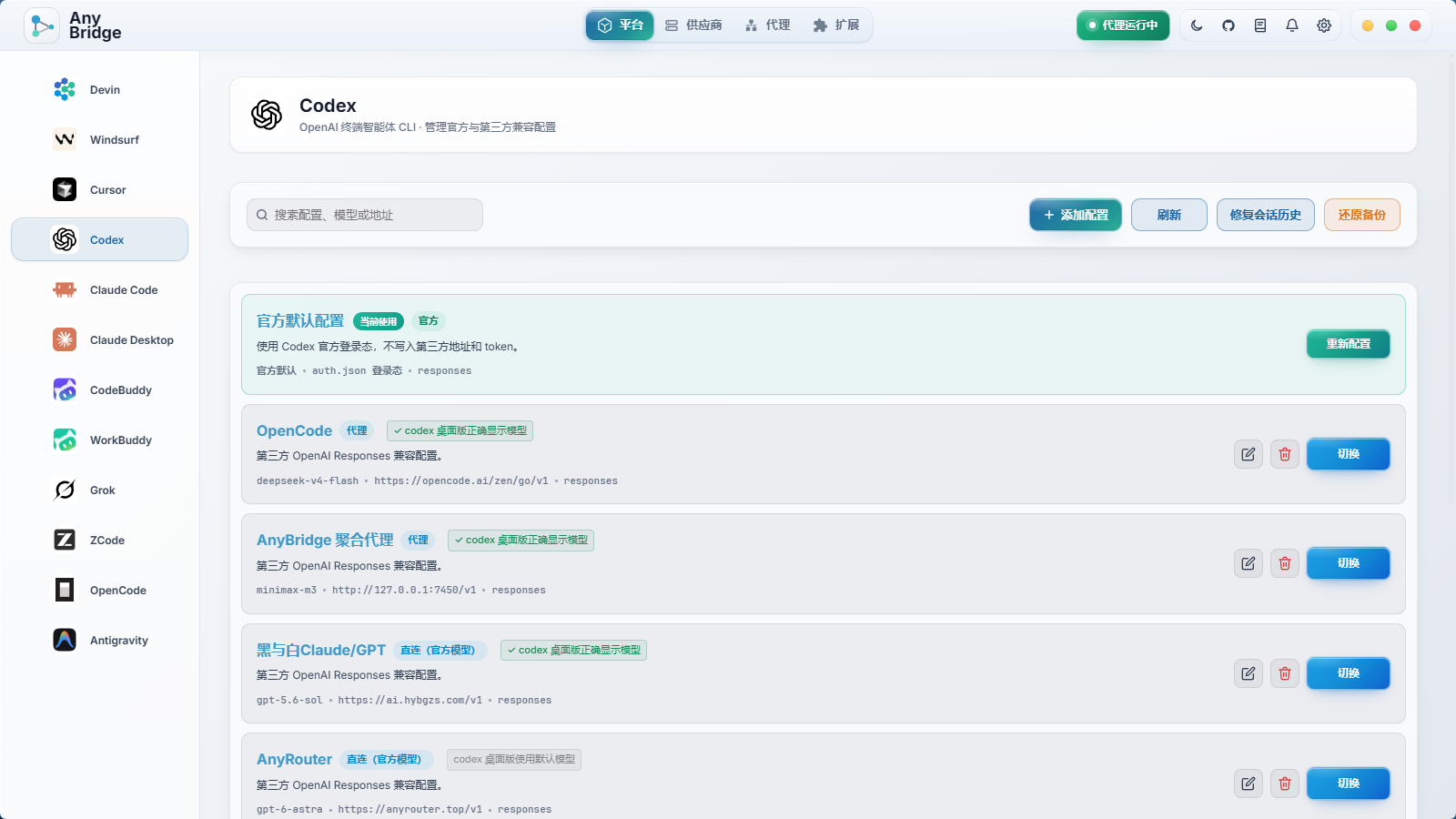 AnyBridge 内置 Kite 插件入口截图